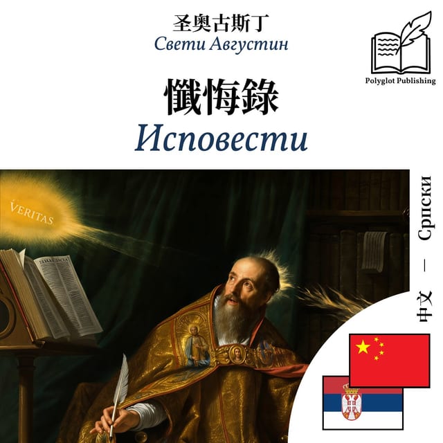 Исповести