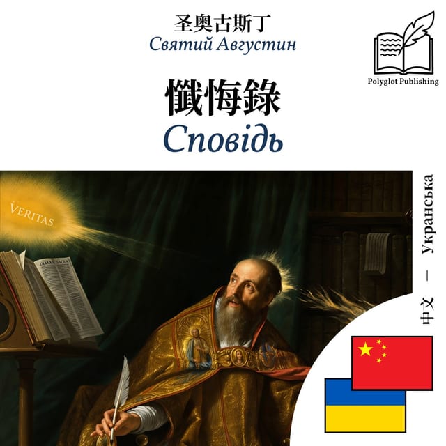 Сповідь