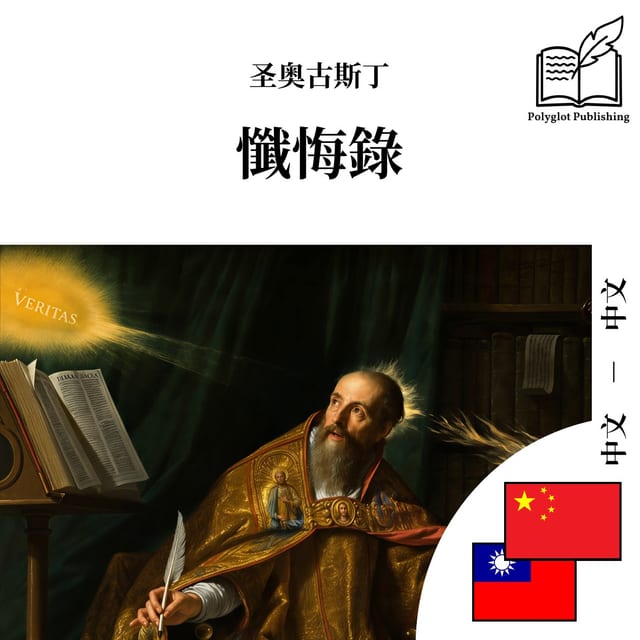 懺悔錄