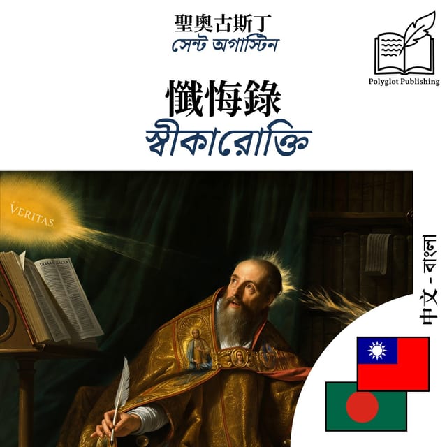 স্বীকারোক্তি