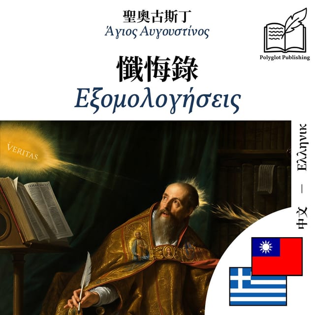 Εξομολογήσεις