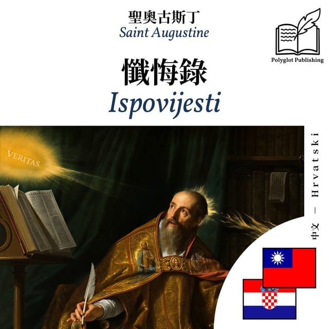 Ispovijesti