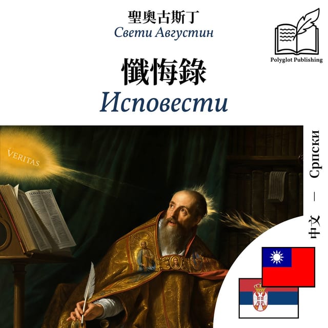 Исповести