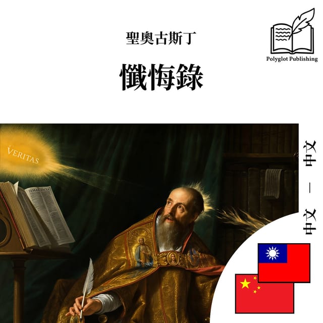 懺悔錄