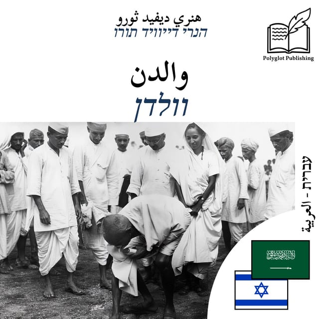 וולדן