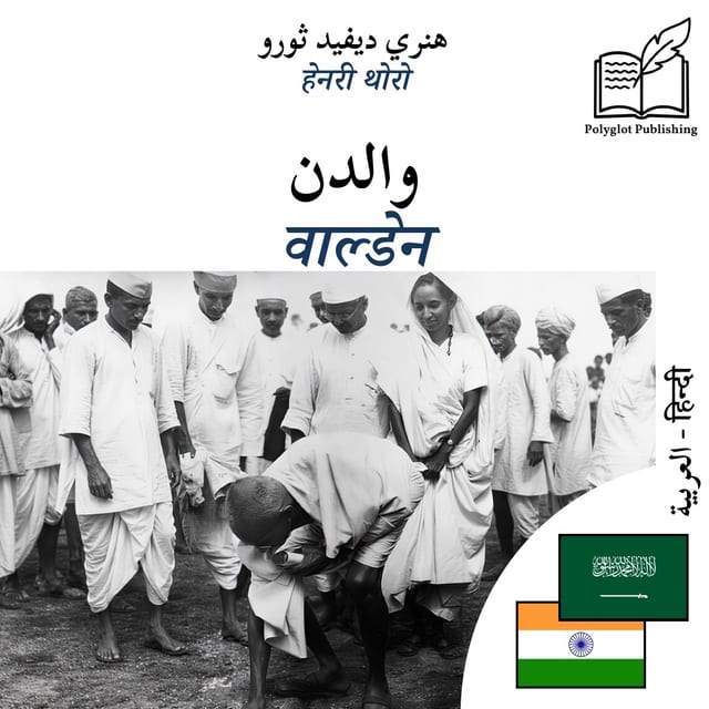 वाल्डेन