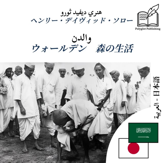 ウォールデン 森の生活