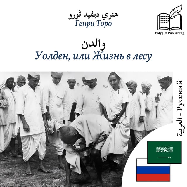 Уолден, или Жизнь в лесу