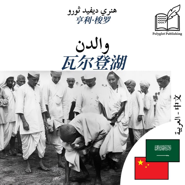 瓦尔登湖