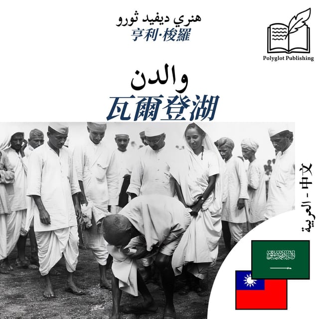 瓦爾登湖