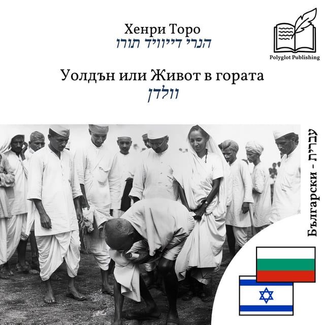 וולדן