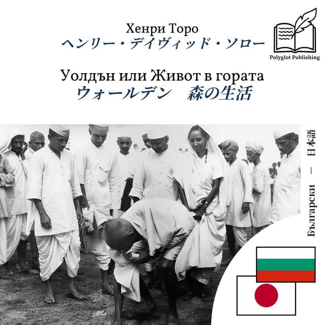 ウォールデン 森の生活