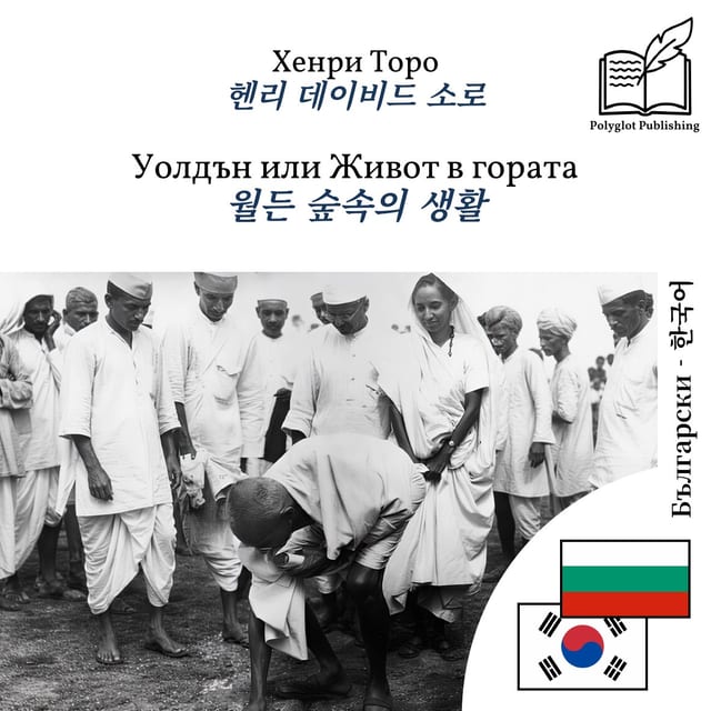 월든 숲속의 생활