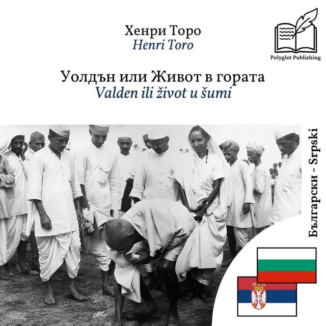 Valden ili život u šumi