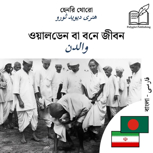 والدن