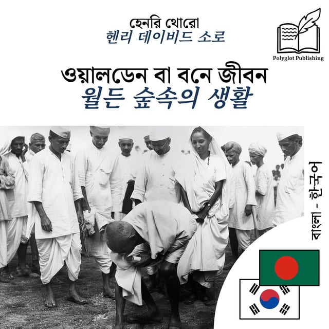 월든 숲속의 생활
