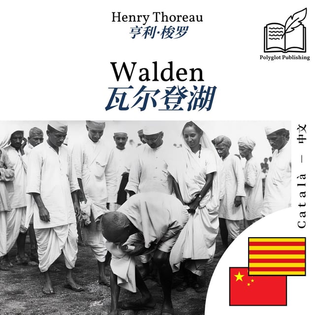 瓦尔登湖