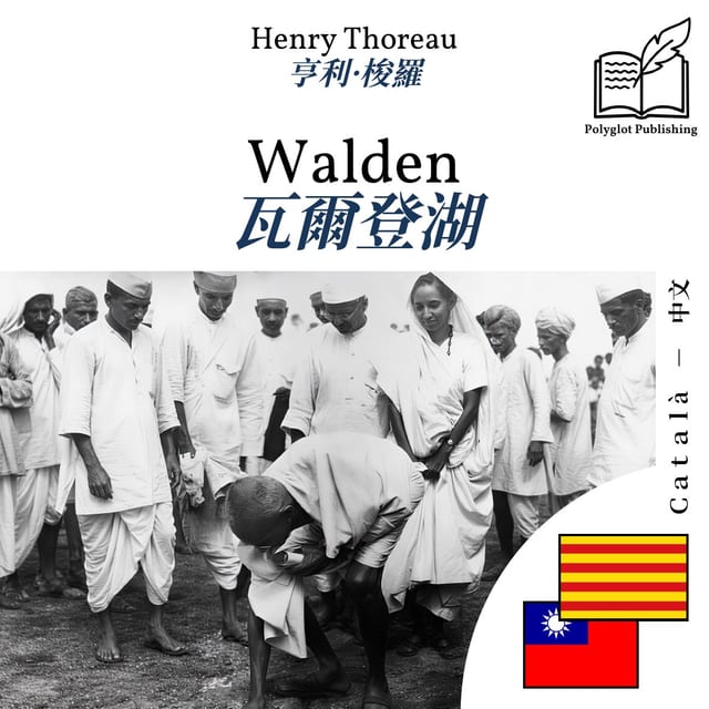 瓦爾登湖