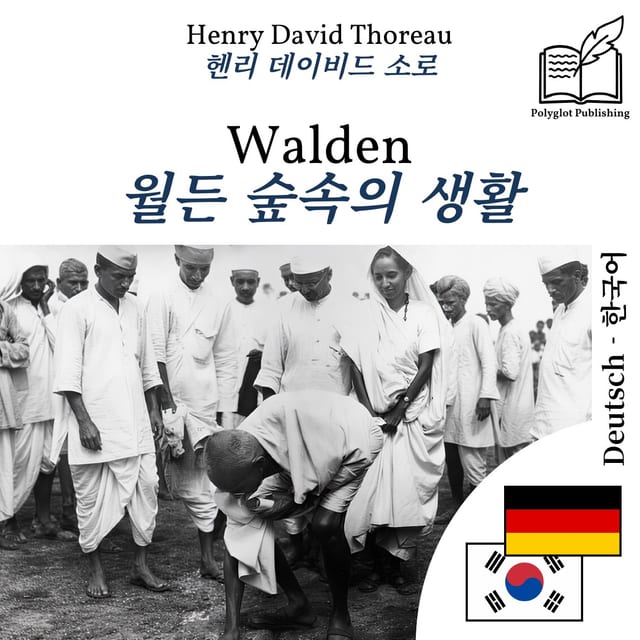 월든 숲속의 생활