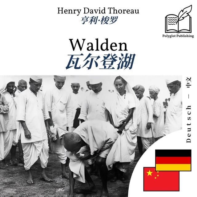 瓦尔登湖