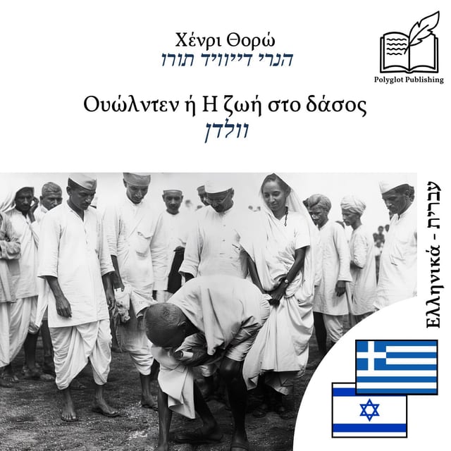 וולדן