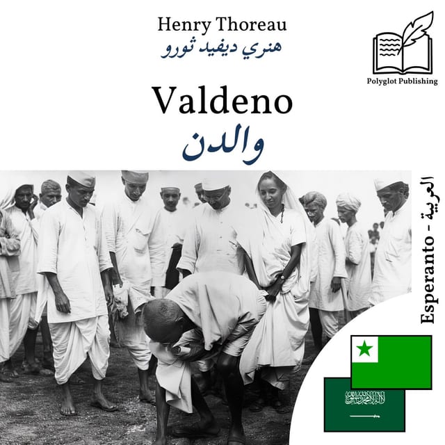 والدن