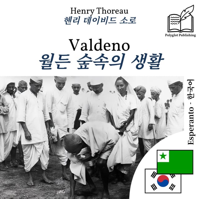 월든 숲속의 생활