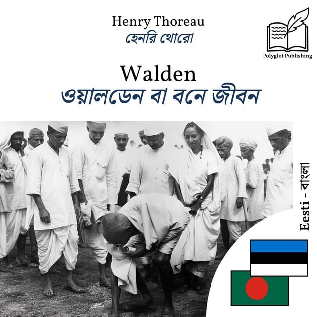 ওয়ালডেন বা বনে জীবন