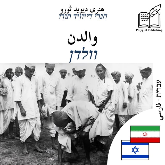 וולדן