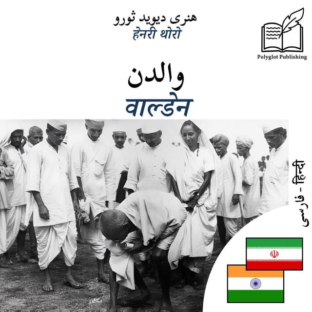 वाल्डेन