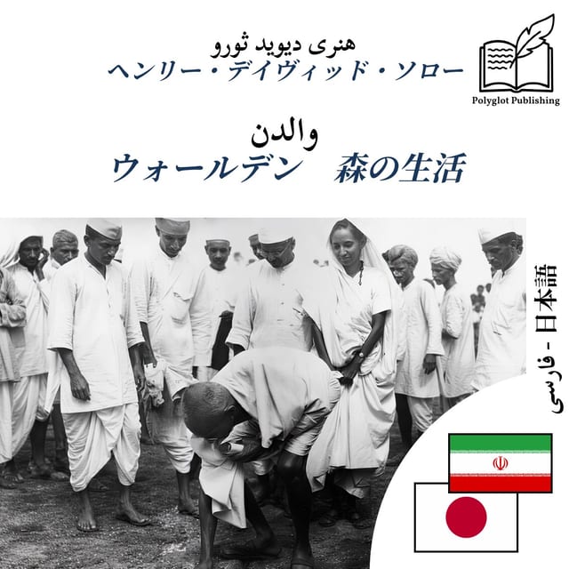 ウォールデン 森の生活