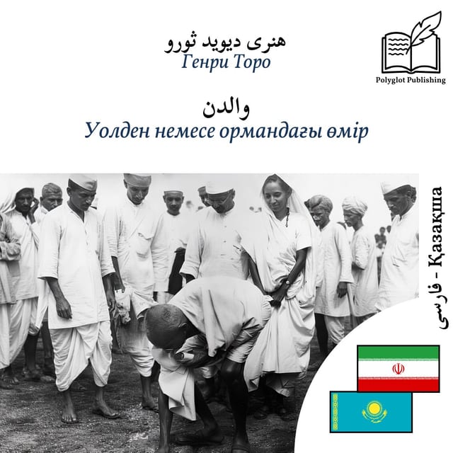Уолден немесе ормандағы өмір