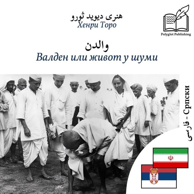 Валден или живот у шуми