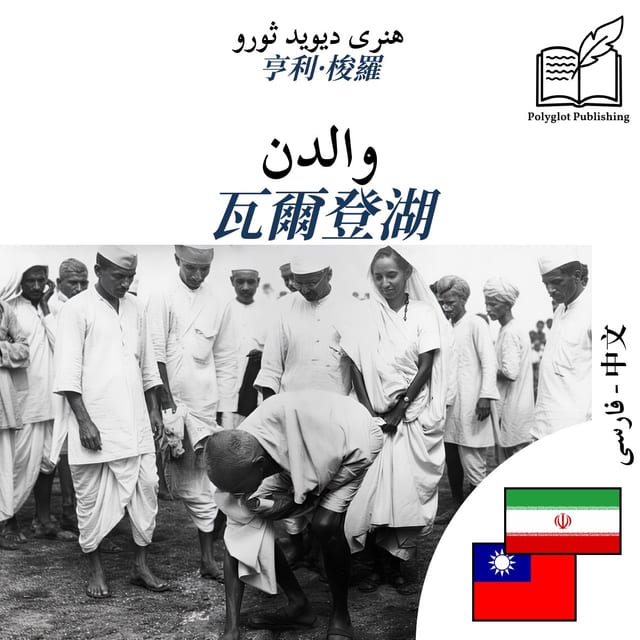 瓦爾登湖