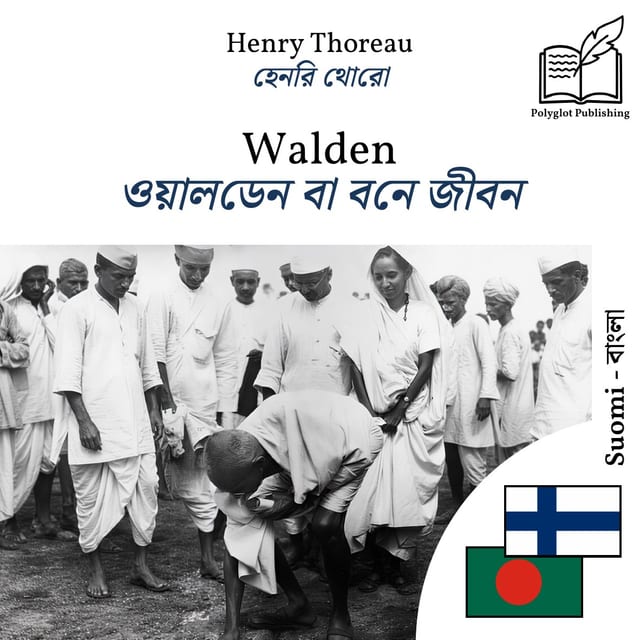 ওয়ালডেন বা বনে জীবন