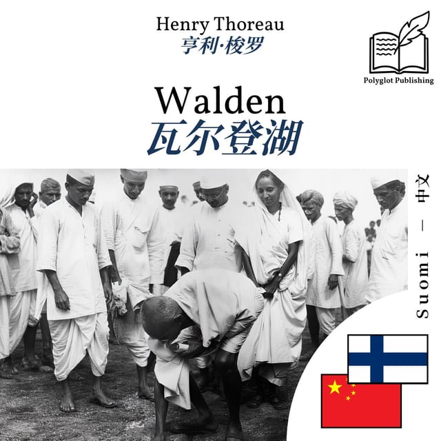 瓦尔登湖