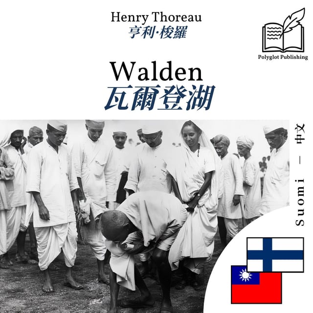 瓦爾登湖