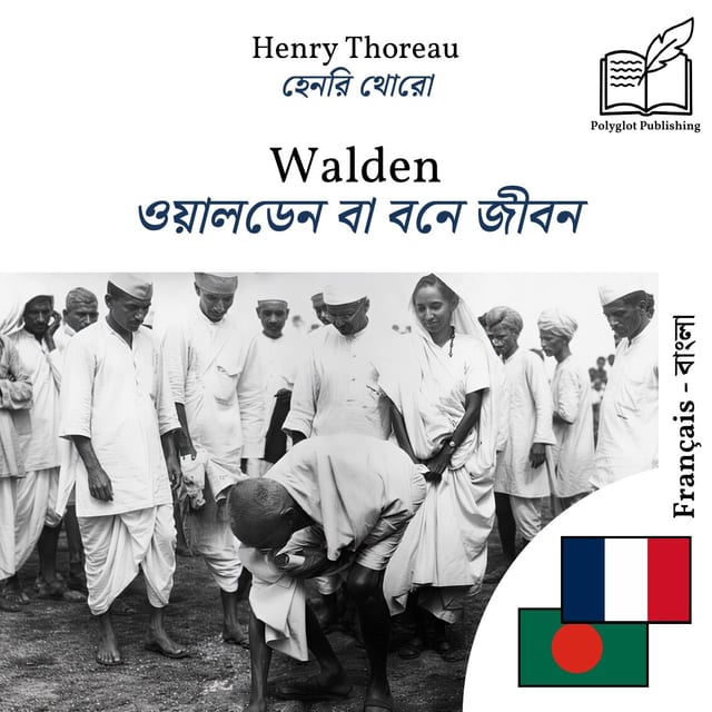 ওয়ালডেন বা বনে জীবন
