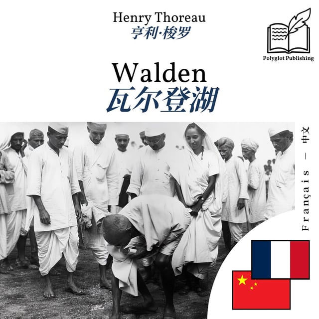 瓦尔登湖
