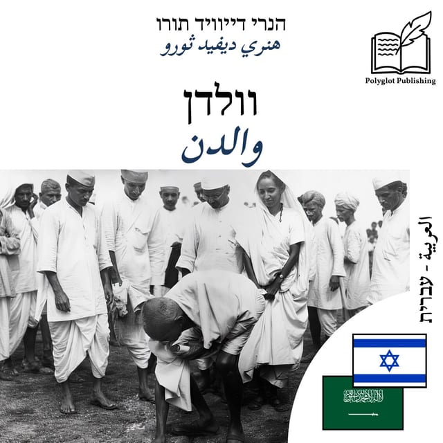 والدن