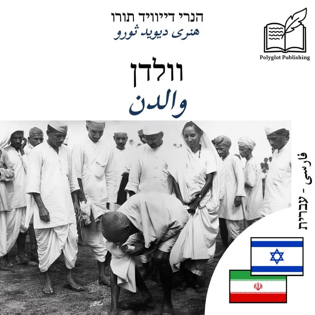 والدن