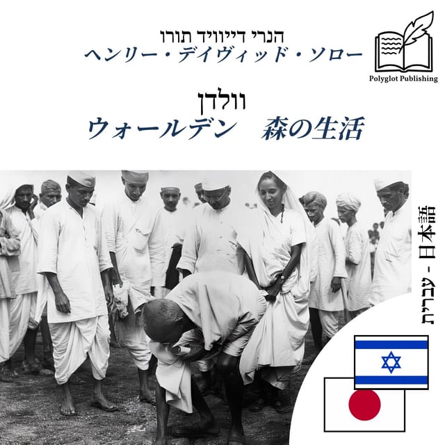 ウォールデン 森の生活