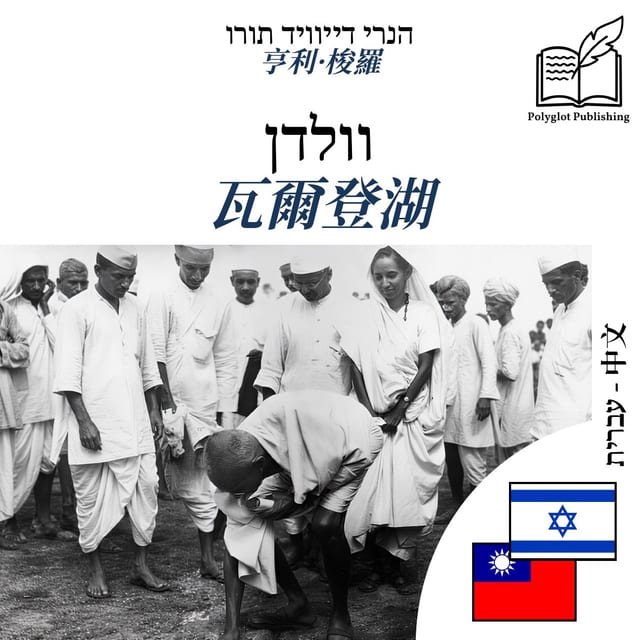 瓦爾登湖