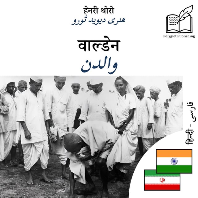 والدن