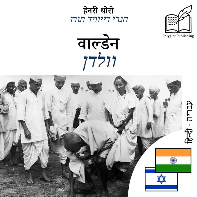 וולדן