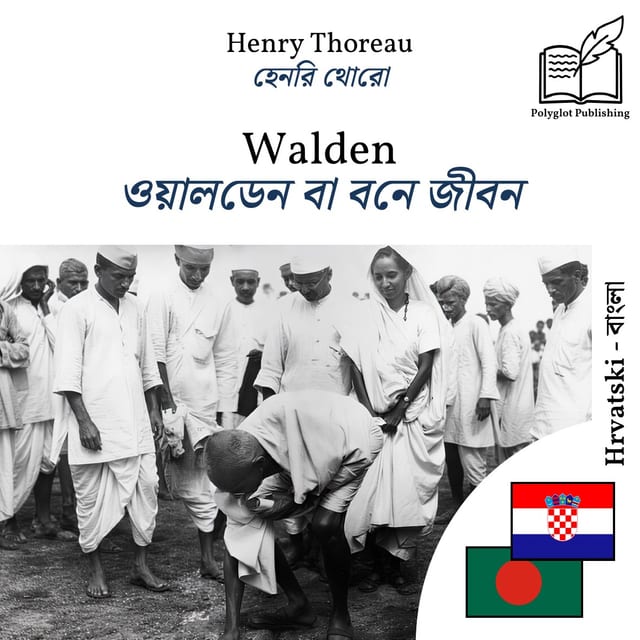 ওয়ালডেন বা বনে জীবন