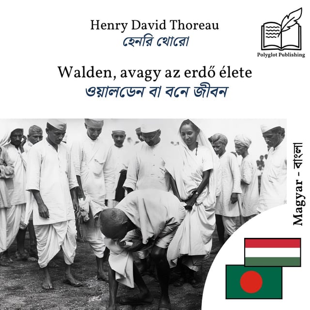 ওয়ালডেন বা বনে জীবন