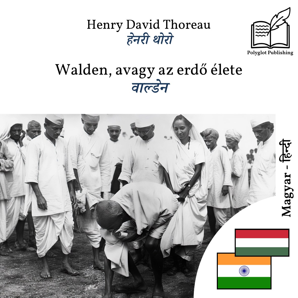 वाल्डेन