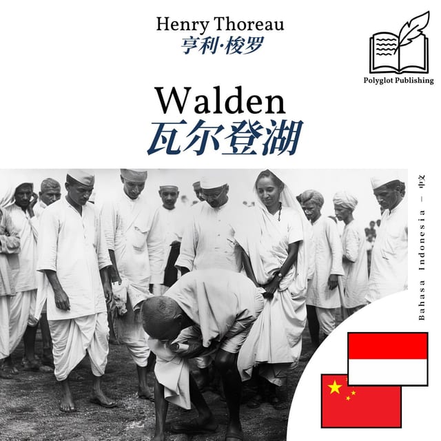 瓦尔登湖
