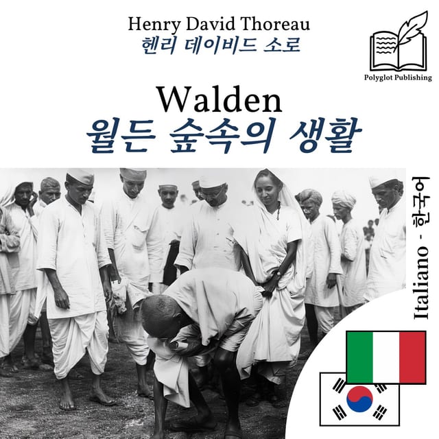 월든 숲속의 생활